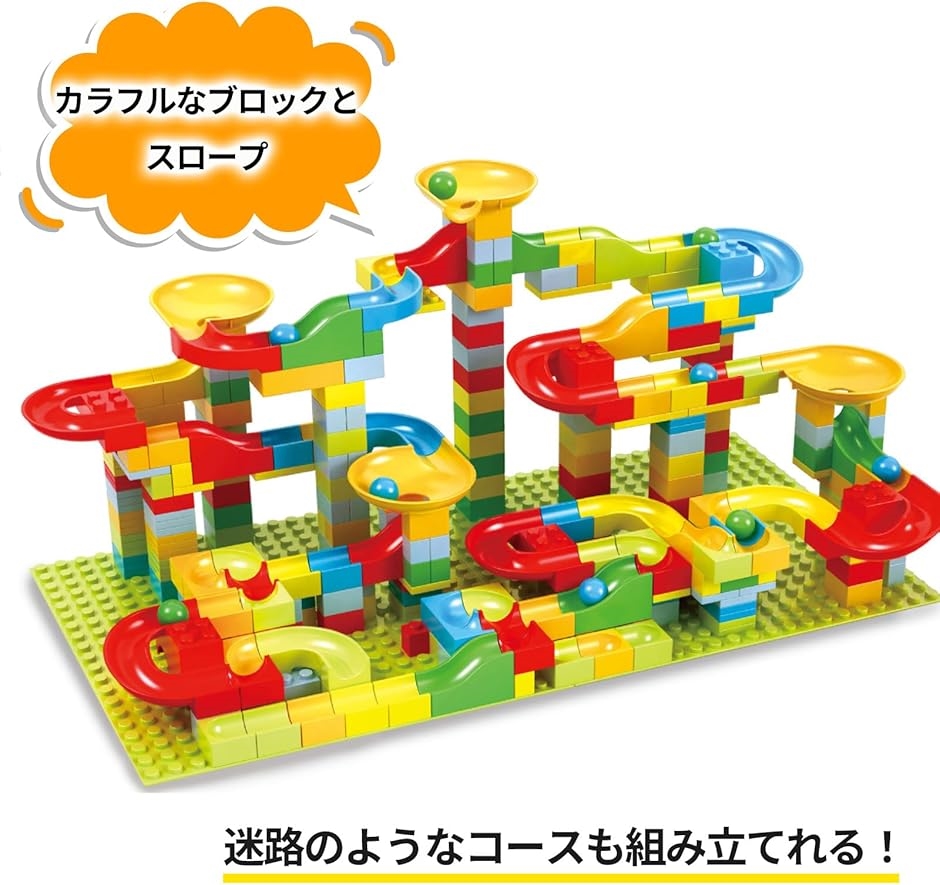 ビー玉転がし ブロック おもちゃ 知育玩具 カラフル ボールコースター