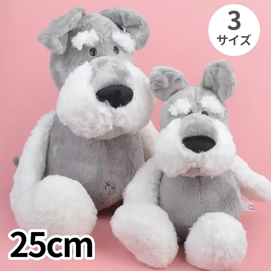 シュナウザー グッズ ぬいぐるみ 犬 抱き枕 もちもち ふわふわ ギフト