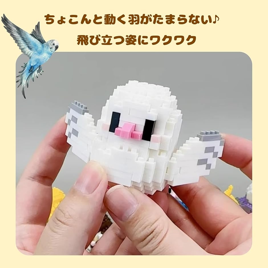 かわいい 鳥シリーズ ミニブリック マイクロビルディングキット