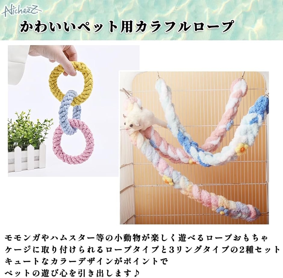 モモンガ おもちゃ フクロモモンガ 小動物 吊り下げ ロープ フック付き