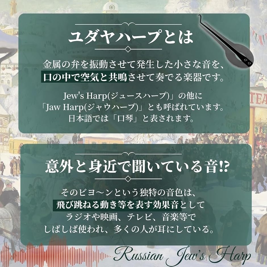 口琴 ハープ ロシア 楽器 ユダヤ人 ジューズハープ ジョーハープ