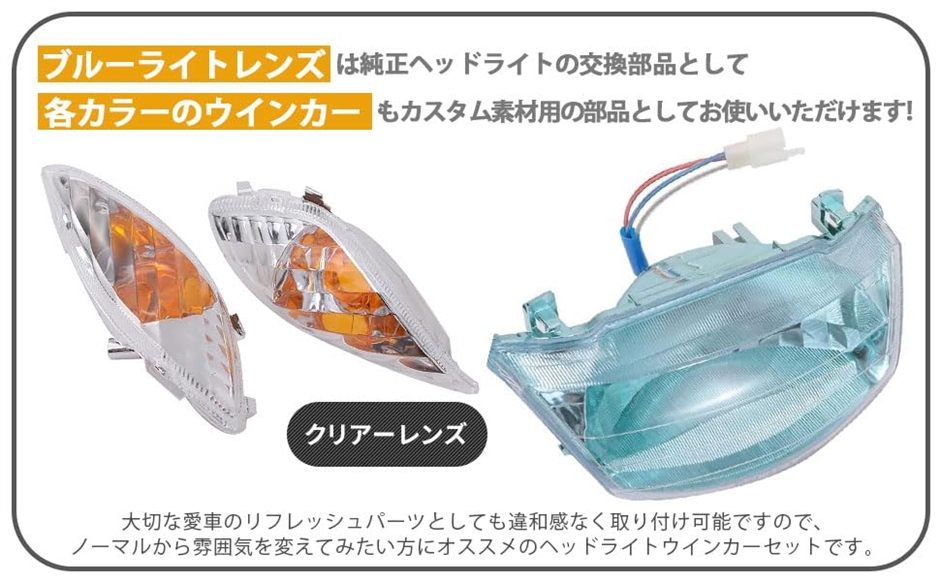互換品】ヤマハ 用 ヘッドライト ブルーレンズ ウインカー セット assy