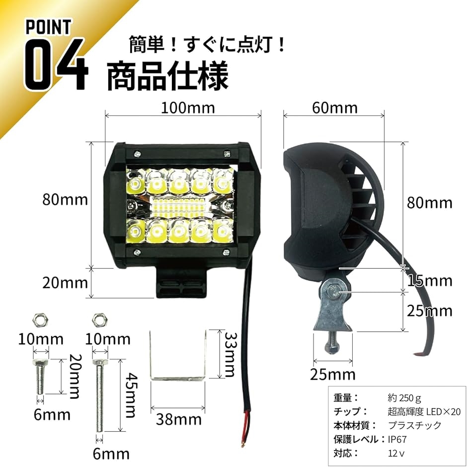 LED ワークライト 作業灯 60W 12V対応 超高輝度 集光＆投光 IP68 防水