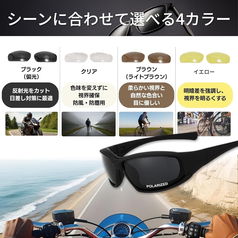サングラス バイク用ゴーグル 偏光 交換レンズ4種付き まぶしさ軽減