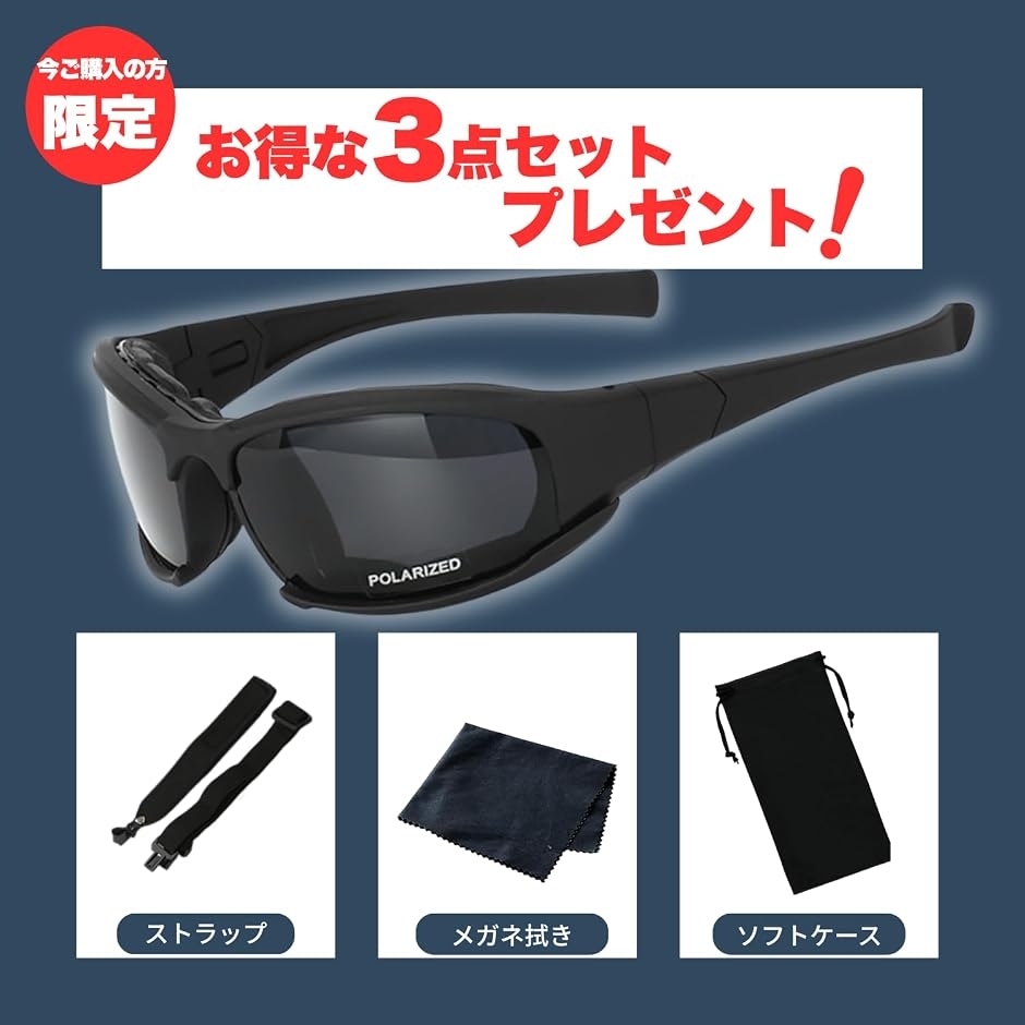 サングラス バイク用ゴーグル 偏光 交換レンズ4種付き まぶしさ軽減