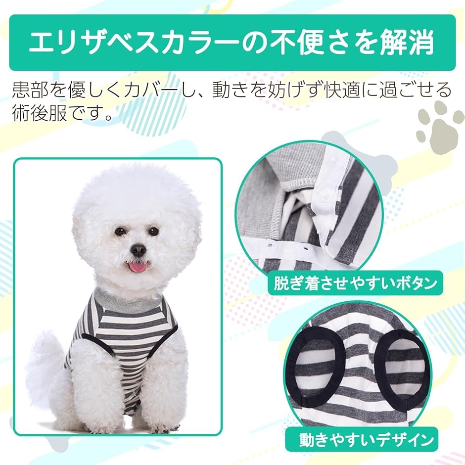 術後服 術後ウェア エリザベスカラーの代わり 犬用 オス メス 兼用