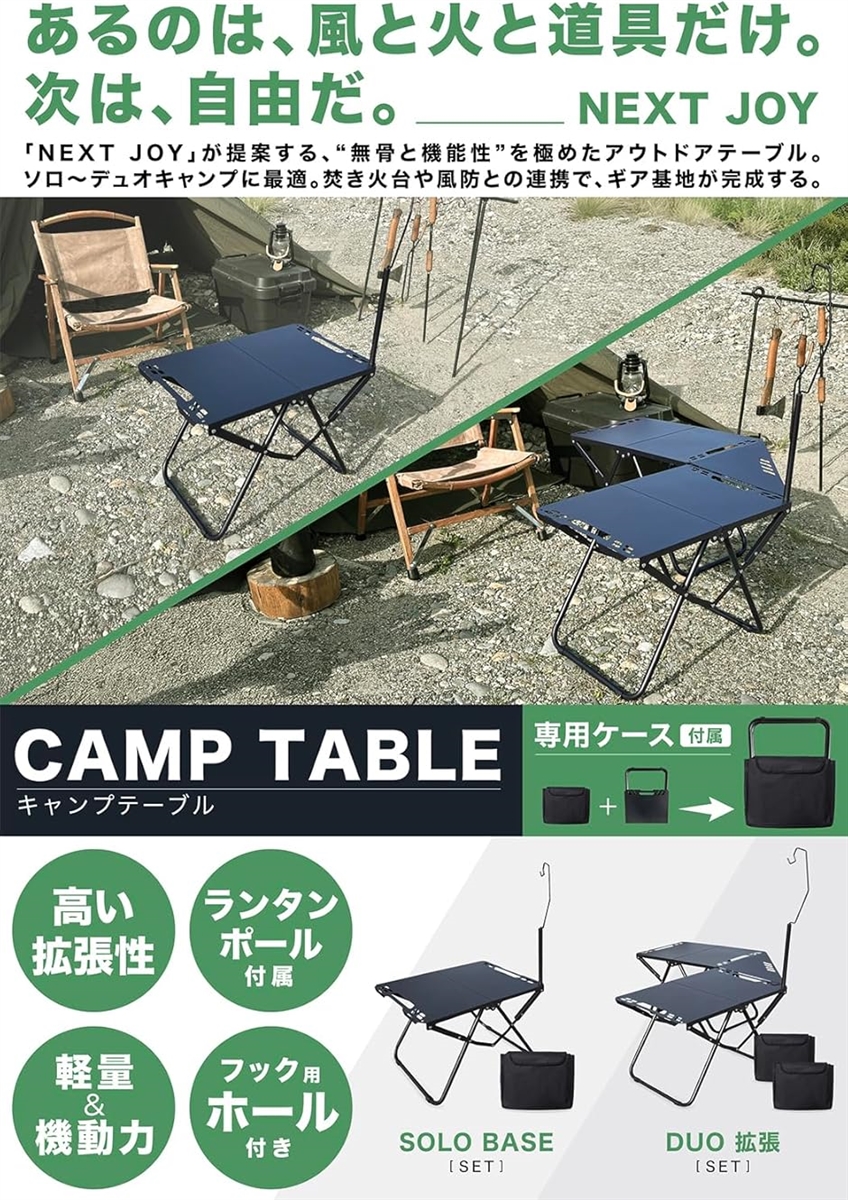 Next Joy キャンプ テーブル 折り畳み ソロ コンパクト アウトドア