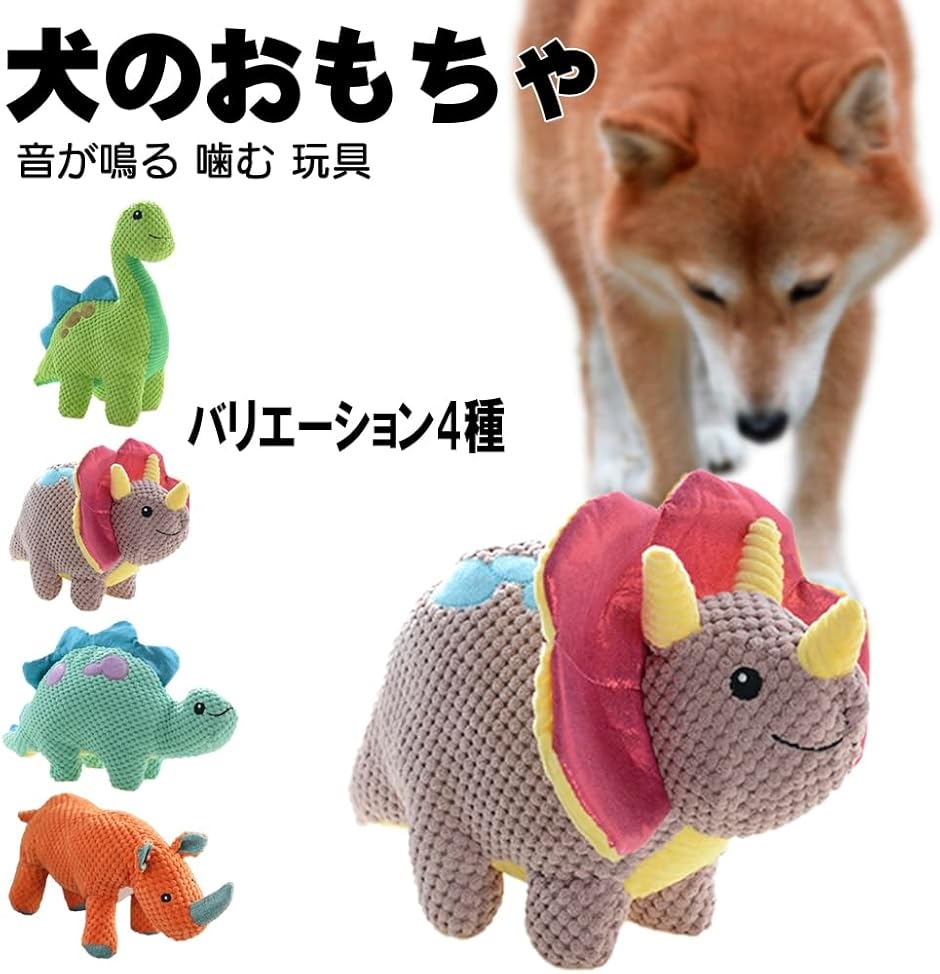 犬 おもちゃ ぬいぐるみ 音が鳴る 噛む 玩具 頑丈 犬用ぬいぐるみ