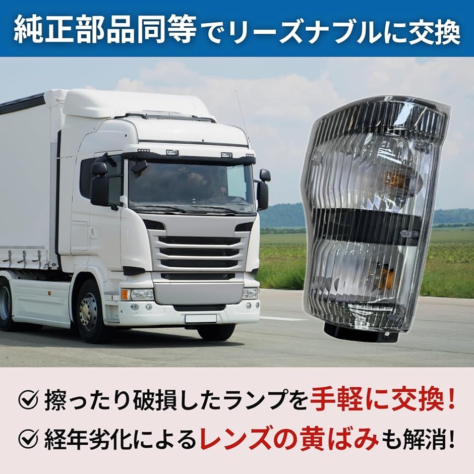 いすゞ いすず ISUZU 超低 PM エルフ コーナー ランプ 汎用 社外