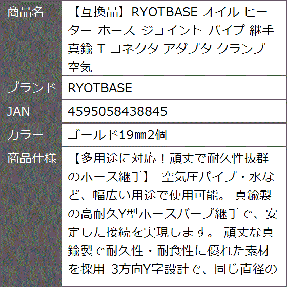 【互換品】 オイル ヒーター ホース ジョイン...の詳細画像5