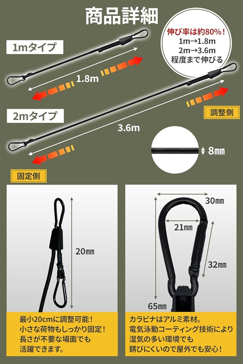 調節式 カラビナフック ゴムバンド 長さ自由自在 太さ8mm バンジー