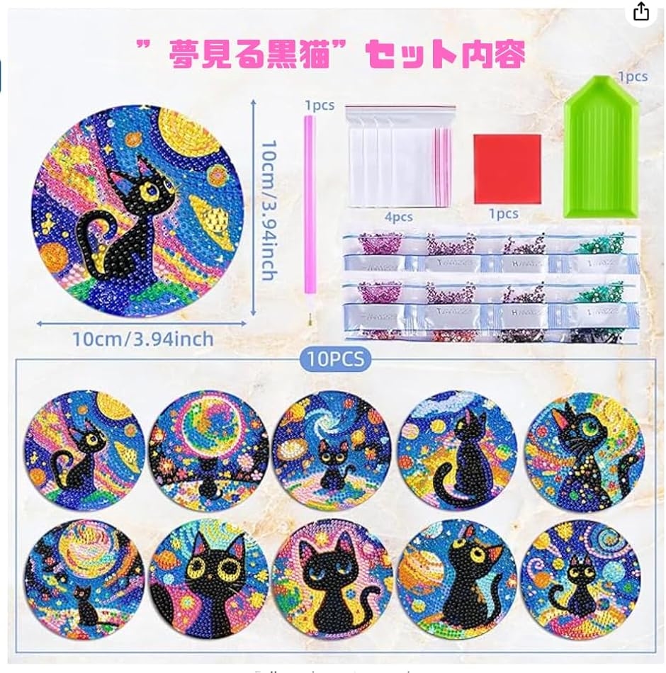 Astartia ダイヤモンドアート コースター キット DIY