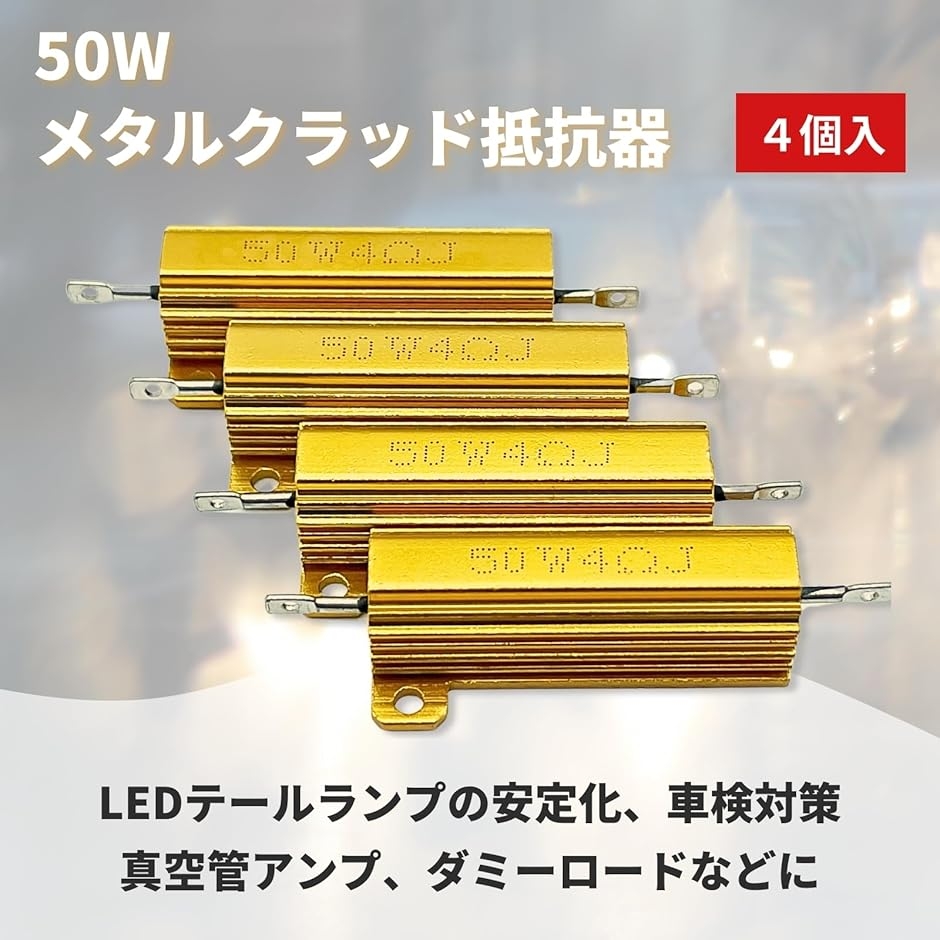メタルクラッド抵抗 50W 巻線 抵抗器 ネジ...の詳細画像1