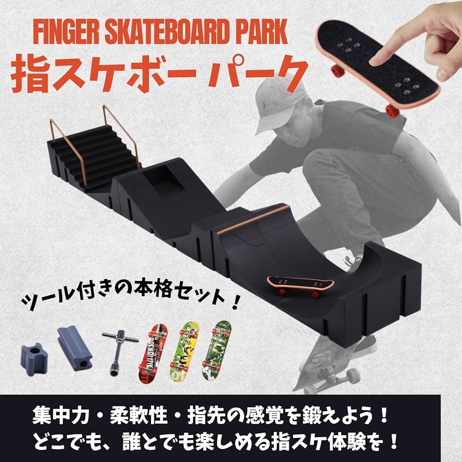 指スケ　パーク用人工大理石 Amazon | HOODED FINGERSKATE フィンガーボード 指スケ