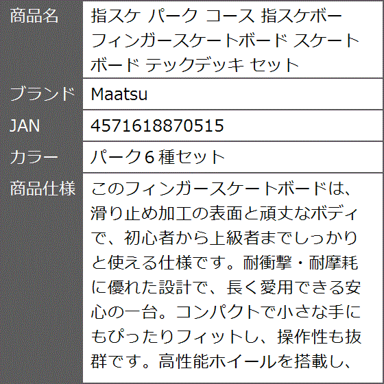 指スケ パーク コース 指スケボー フィンガースケートボード テック