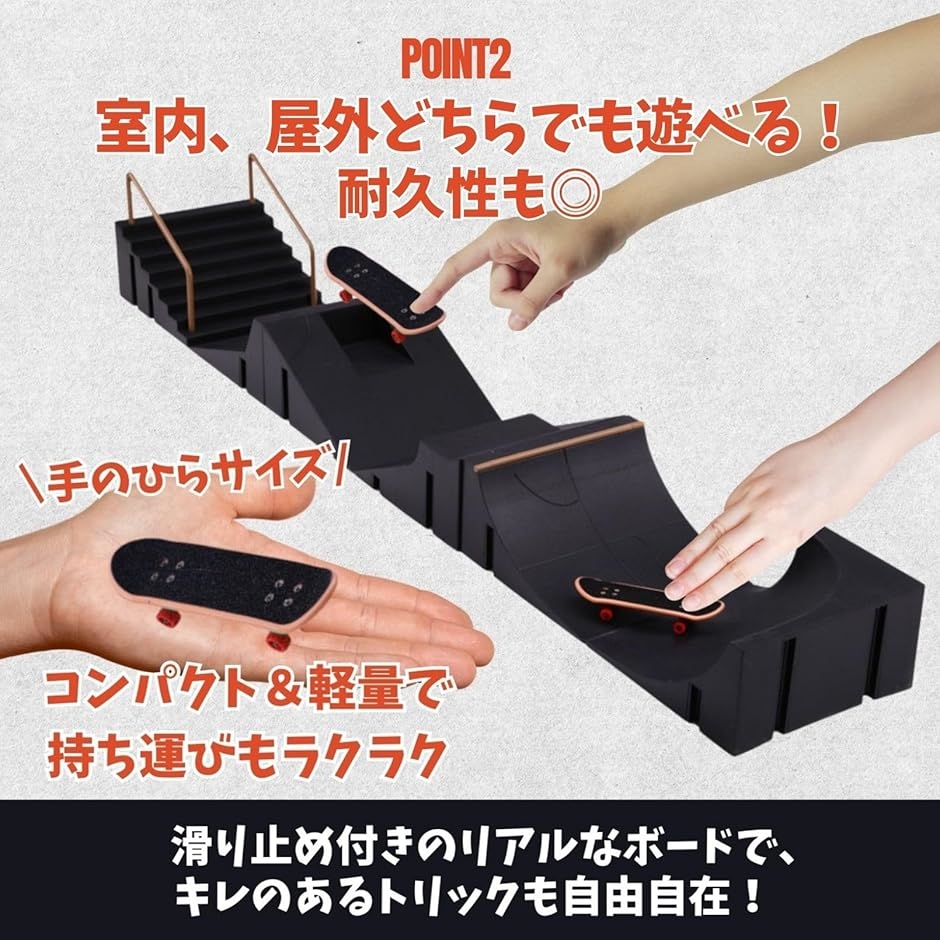 指スケ パーク コース 指スケボー フィンガースケートボード テック