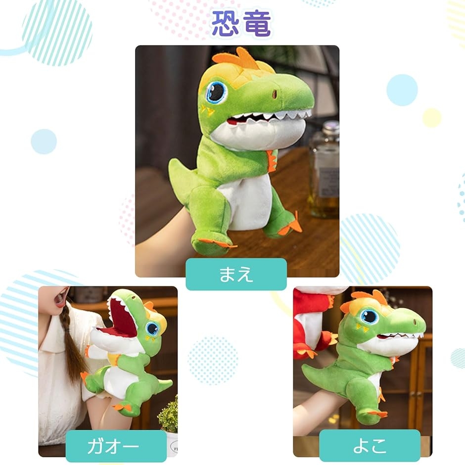 ハンドパペット パペット人形 ぬいぐるみ 口が動く (恐竜) : ゼ