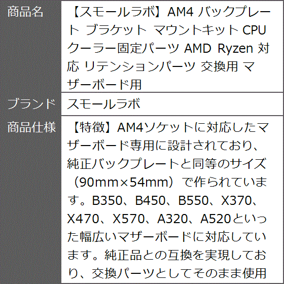 AM4 バックプレート ブラケット マウントキット CPUクーラー固定パーツ