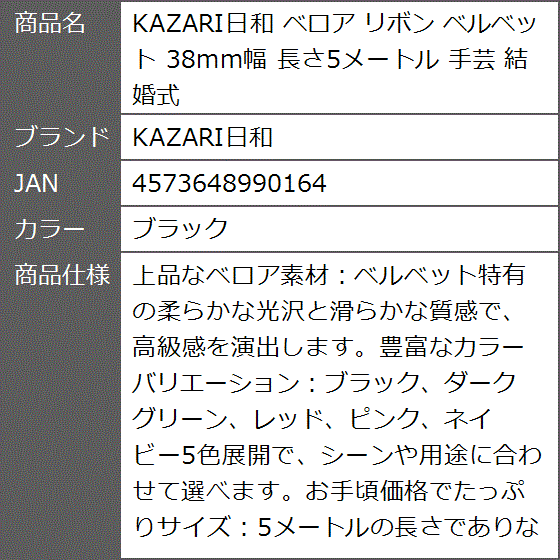 ベロア リボン ベルベット 38mm幅 長さ5メートル 手芸 結婚式(ブラック) | ブランド登録なし | 03