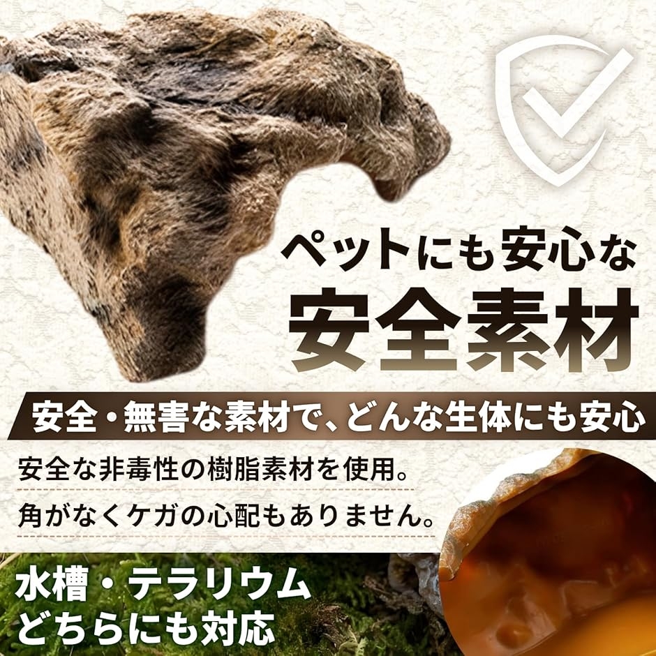 爬虫類 シェルター 隠れ家 亀 トカゲ ロックシェルター 両生類 (14x6
