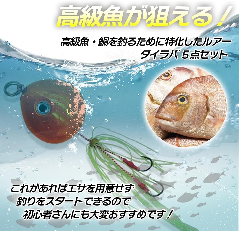 タイラバ 鯛ラバ 仕掛け 遊動式 反射板 夜光 グロー マダイ 青物