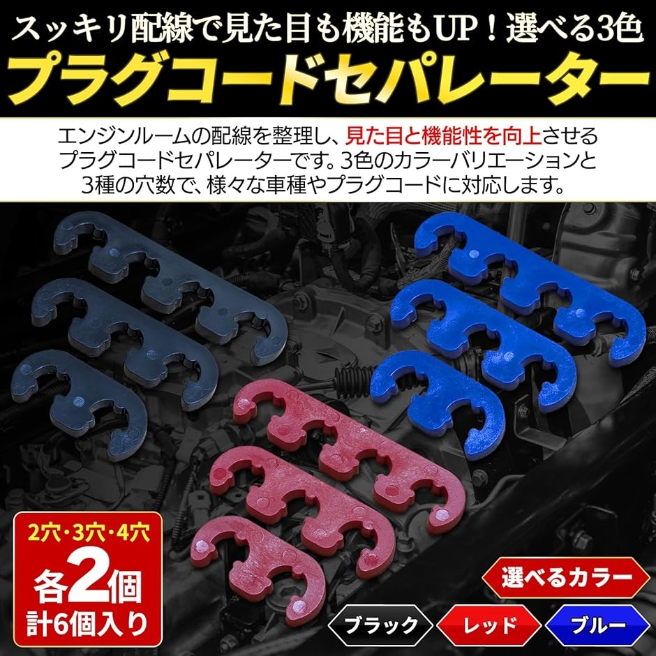 ビレットスペシャリティーズ　プラグワイヤーセパレーター プラグコード セパレーター ワイヤーセパレーター 7mm - 8mm プラグ