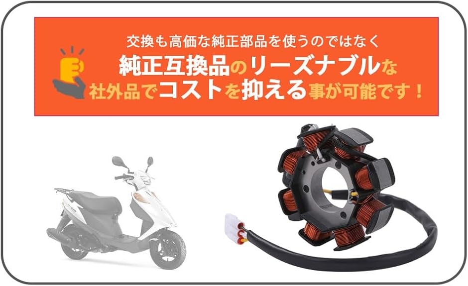 互換品】スズキ 互換 用 ステータコイル ジェネレーター アドレス V125
