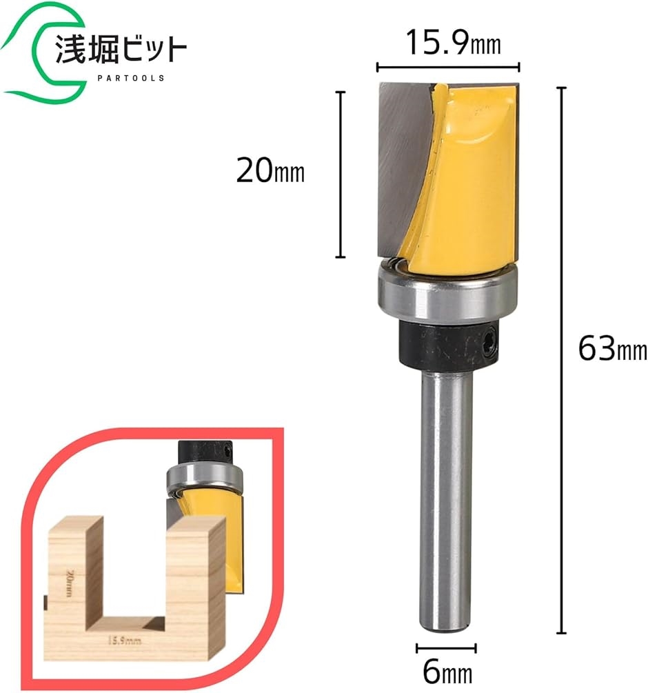 ルータービット トリマービット 6mm軸 木工用 浅彫り 4本セット(浅彫り