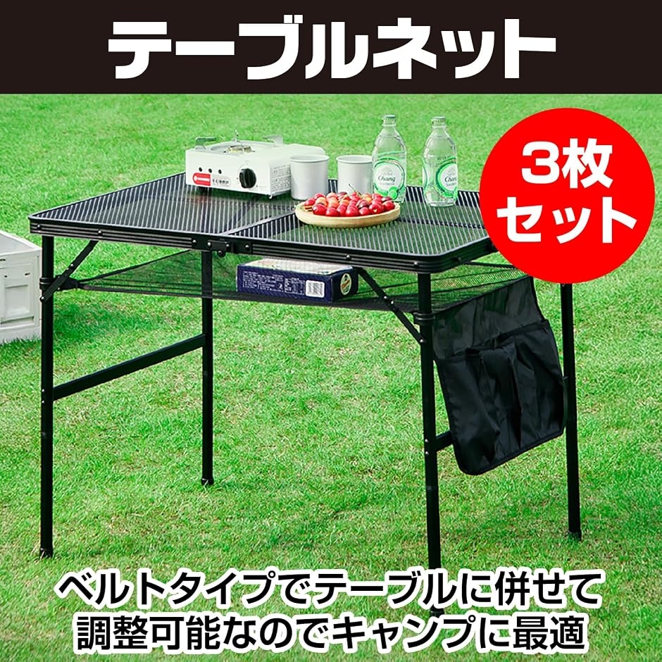 テーブル下 ネット 収納 アウトドア キャンプ メッシュ 棚モック