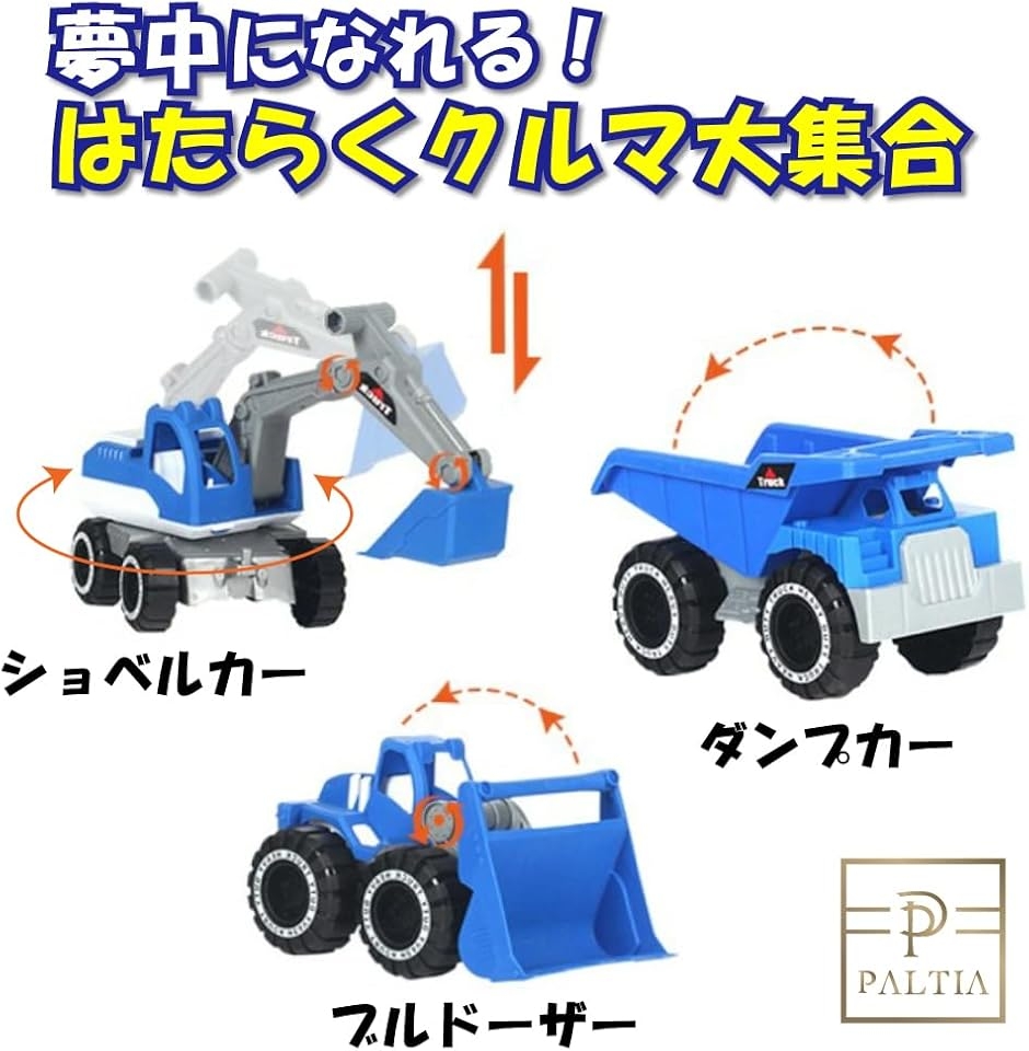 ショベルカー ブルドーザー おもちゃ 働く車 砂遊び セット ダンプカー
