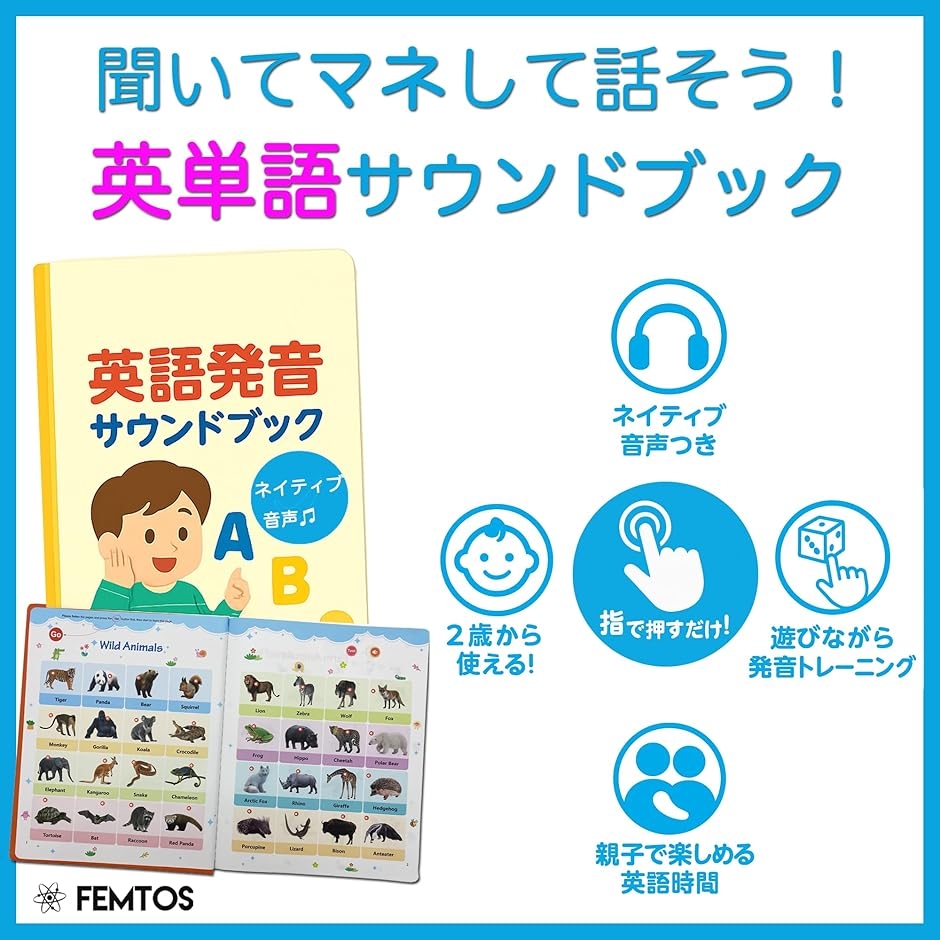 英語サウンドブック 音でる絵本 基礎 英単語 音で学べる