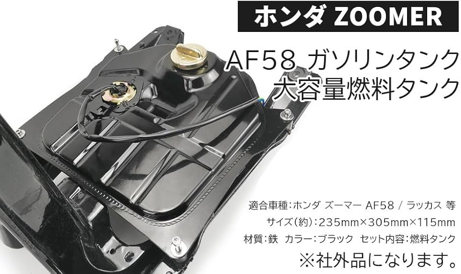 ホンダ 用 バイク ガソリンタンク 大容量 燃料 ズーマー ZOOMER