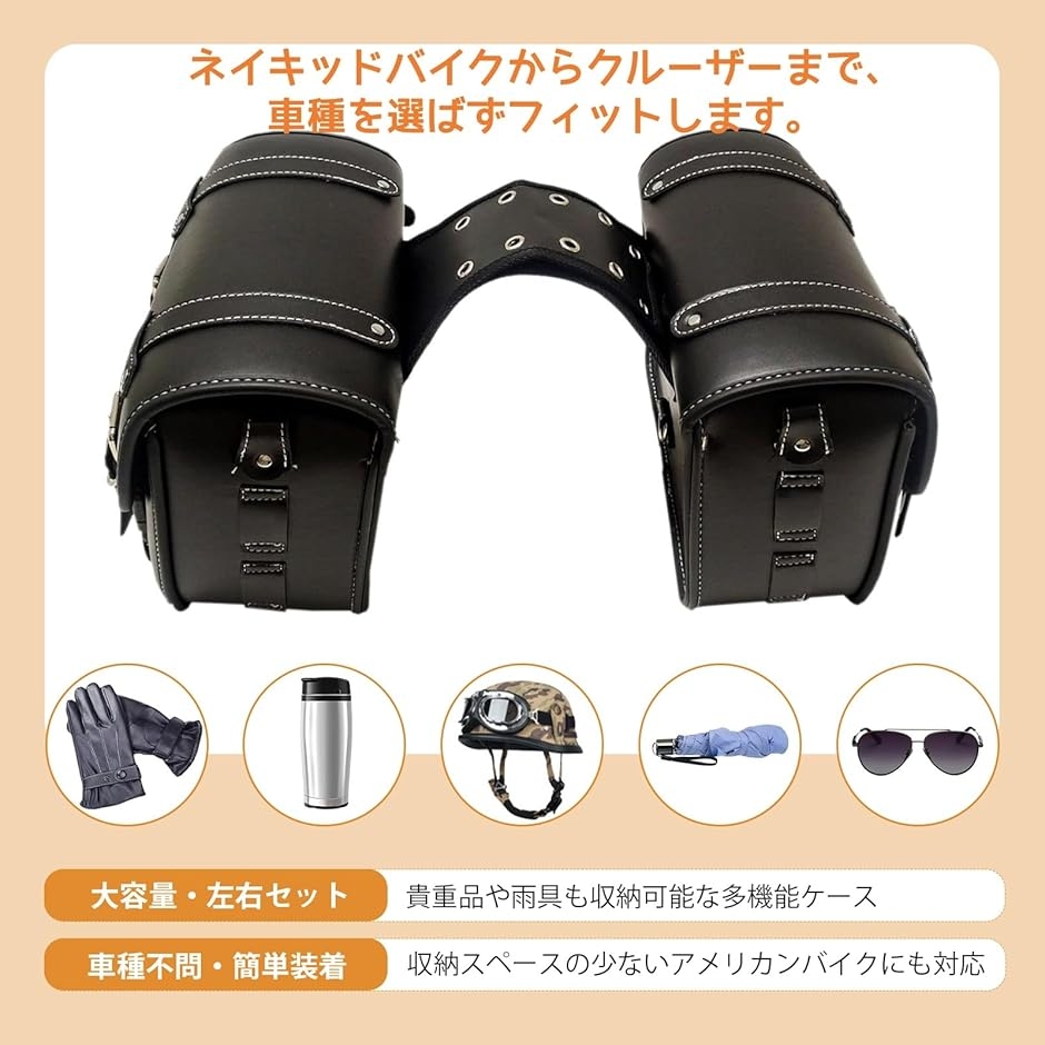 サイドバッグ バイク 汎用 左右セット サドルバッグ 高密度レザー 防水 