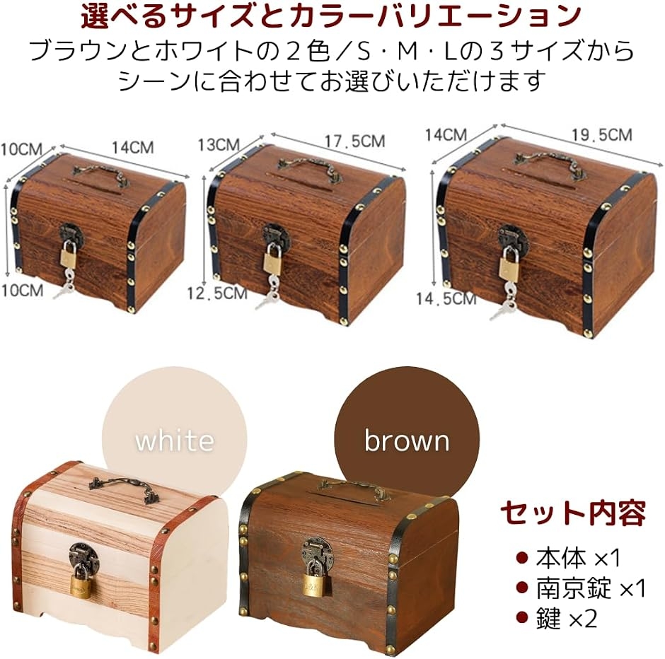 貯金箱 宝箱 鍵付き 南京錠 札 小銭 おしゃれ インテリア アンティーク