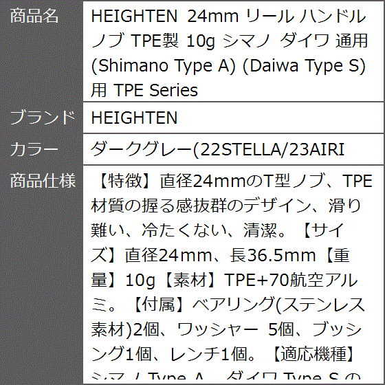 24mm リール ハンドル ノブ TPE製 10g シマノ ダイワ 通用 Shimano