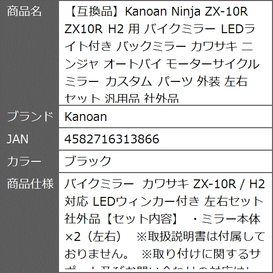 互換品】 Ninja ZX-10R ZX10R H2 用 バイクミラー LEDライト付き