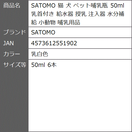 猫 犬 ペット哺乳瓶 50ml 乳首付き 給水器 授乳 注入器 水分補給 小動物 哺乳用品(乳白色,  50ml 6本) | ブランド登録なし | 07