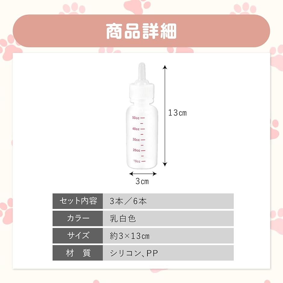 猫 犬 ペット哺乳瓶 50ml 乳首付き 給水器 授乳 注入器 水分補給 小動物 哺乳用品(乳白色,  50ml 6本) | ブランド登録なし | 06