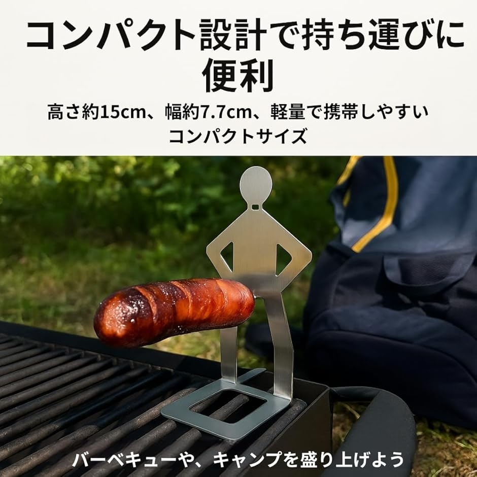 ソーセージ ホルダー おもしろ 便利 グッズ キャンプ アウトドア 調理