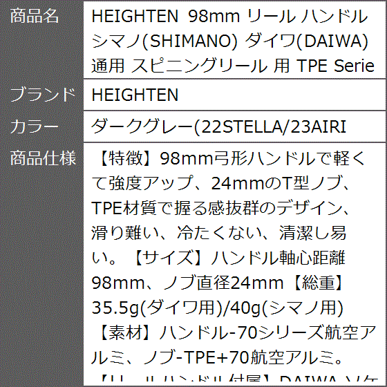 98mm リール ハンドル シマノ SHIMANO ダイワ DAIWA 通用 TPE