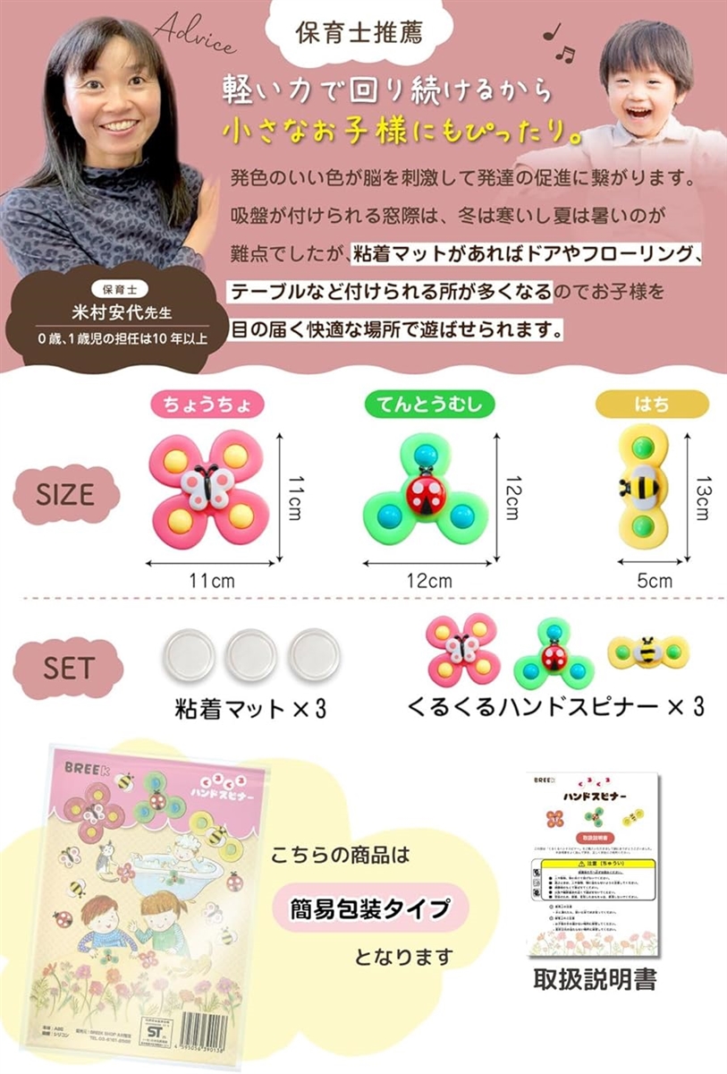 ハンドスピナー STマーク認証正規品 保育士推薦 吸盤/粘着マット/取扱
