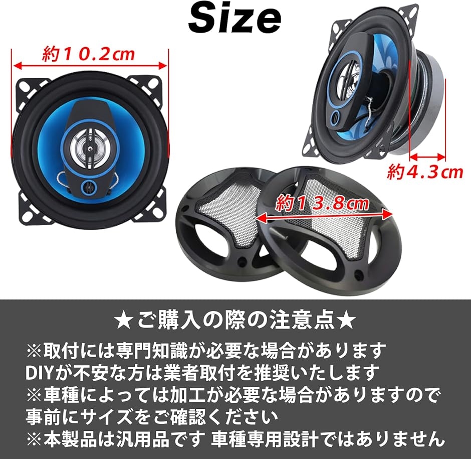互換品】 TP-1071 4インチ 2WAYカースピーカー 300W 車載用スピーカー