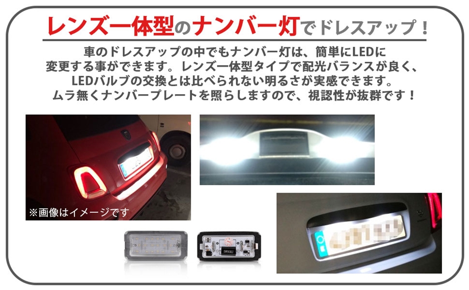高輝度 LED ライセンス ランプ ナンバー灯 2個セット プレート ライト