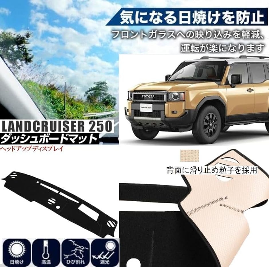 ランクル250 ダッシュボードマットのおすすめ人気商品一覧 通販 