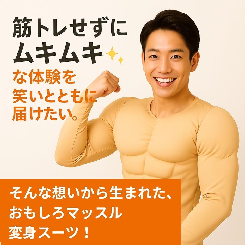 マッスルスーツ 筋肉スーツ Sサイズ メンズ マッチョスーツ コスプレ 衣装 筋肉スーツ ハロウィン マッスルスーツ マッチョ 着ぐるみ 筋肉シャツ