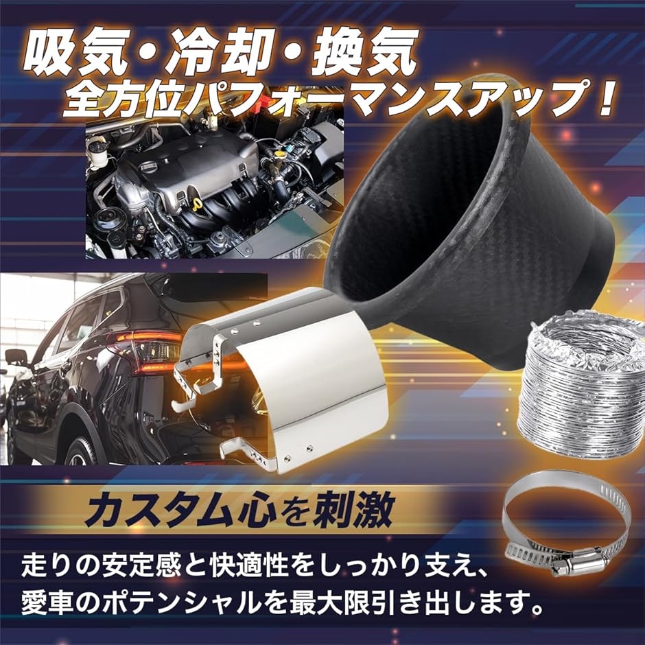 互換品】 エアクリーナー エアダクト 遮熱板 カバー ホース 車 汎用 4