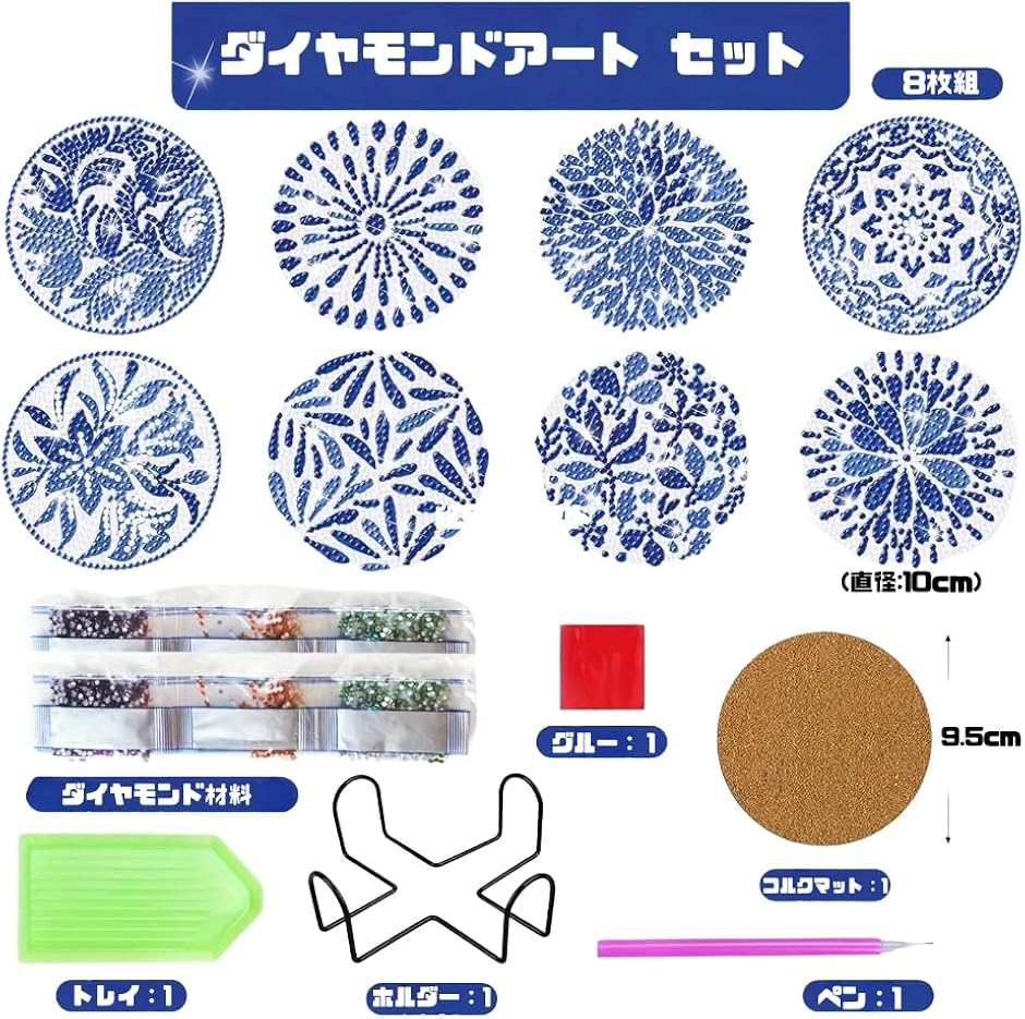 Astartia ダイヤモンドアート コースター キット DIY ダイヤモンド