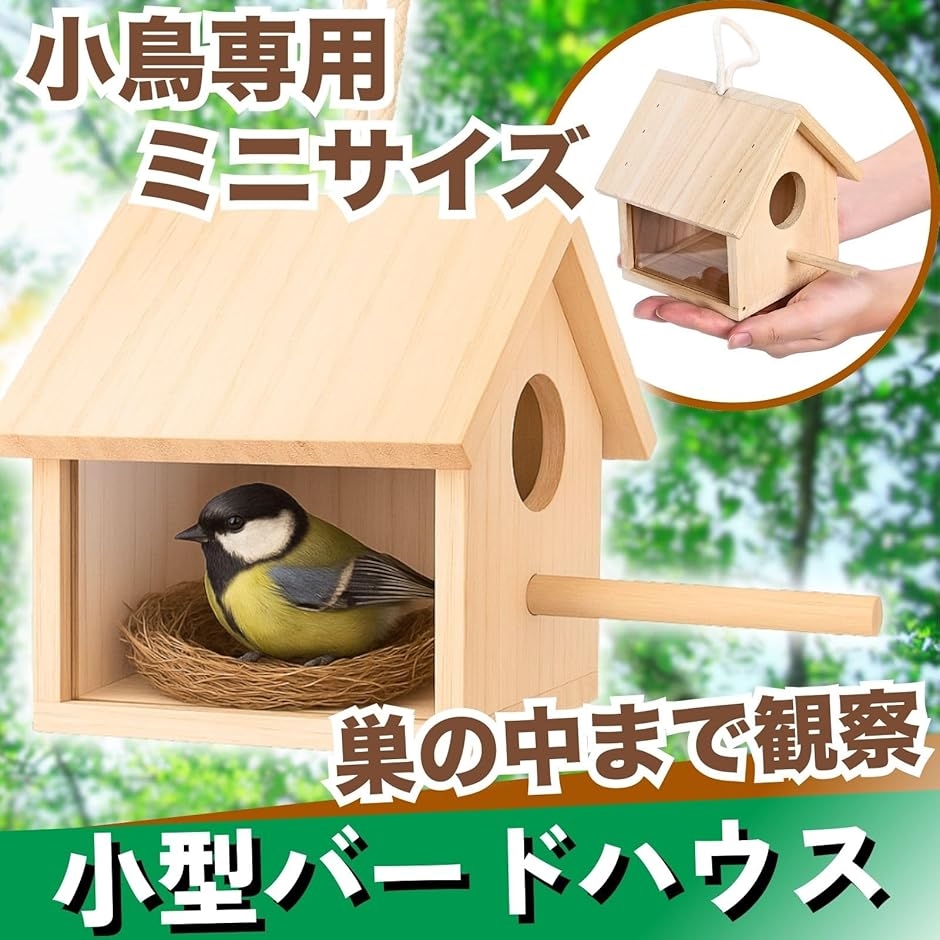巣箱・シジュウカラ・野鳥３個セットnekoneko 楽天市場】【 焼杉 シジュウカラ 用 巣箱 2個セット 】巣穴 27