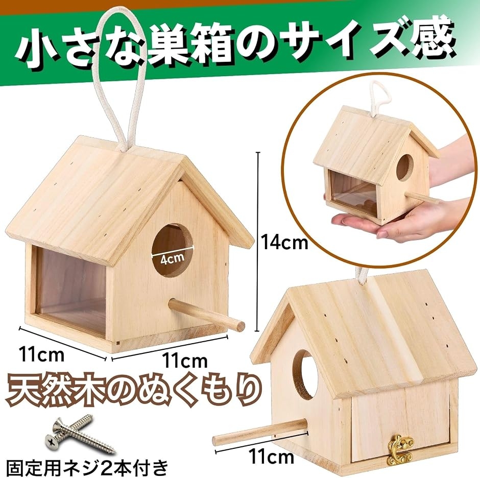 野鳥の巣箱 ミニ 小型 小鳥用 鳥小屋 鳥かご 止まり木 シジュウカラ
