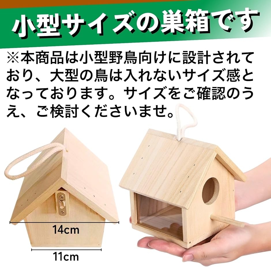 野鳥の巣箱 ミニ 小型 小鳥用 鳥小屋 鳥かご 止まり木 シジュウカラ